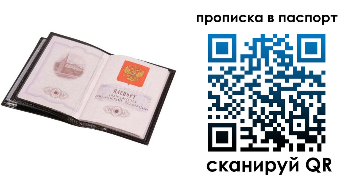 временная регистрация в Орле